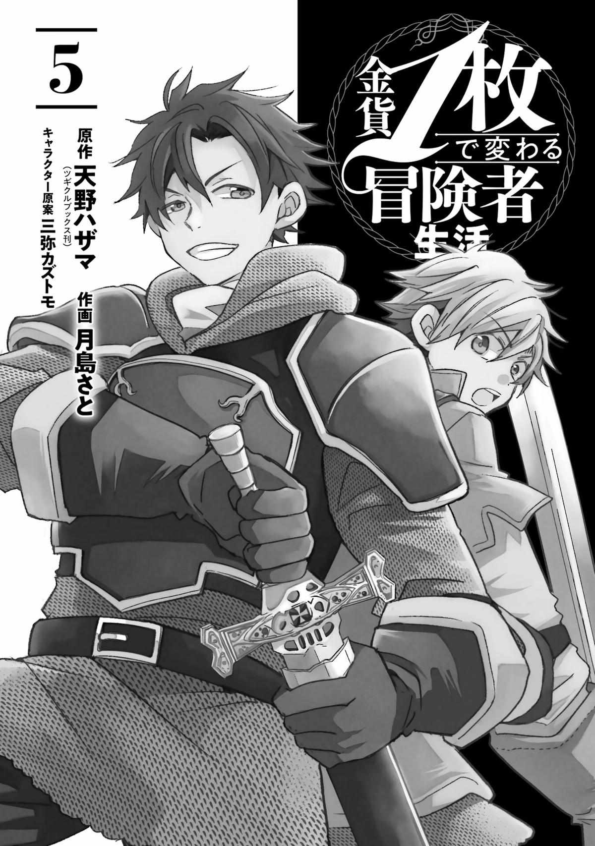 Kinka 1-mai de Kawaru Boukensha Seikatsu Chapter 20 2